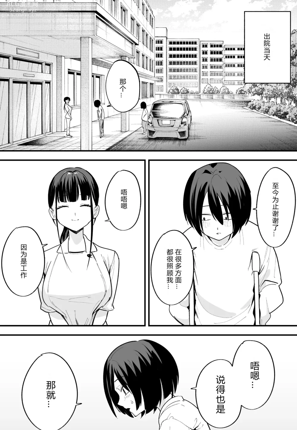 Page 125 of doujinshi Kyonyuu no Tomodachi to Tsukiau made no Hanashi