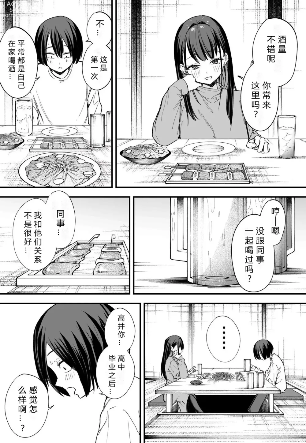 Page 135 of doujinshi Kyonyuu no Tomodachi to Tsukiau made no Hanashi