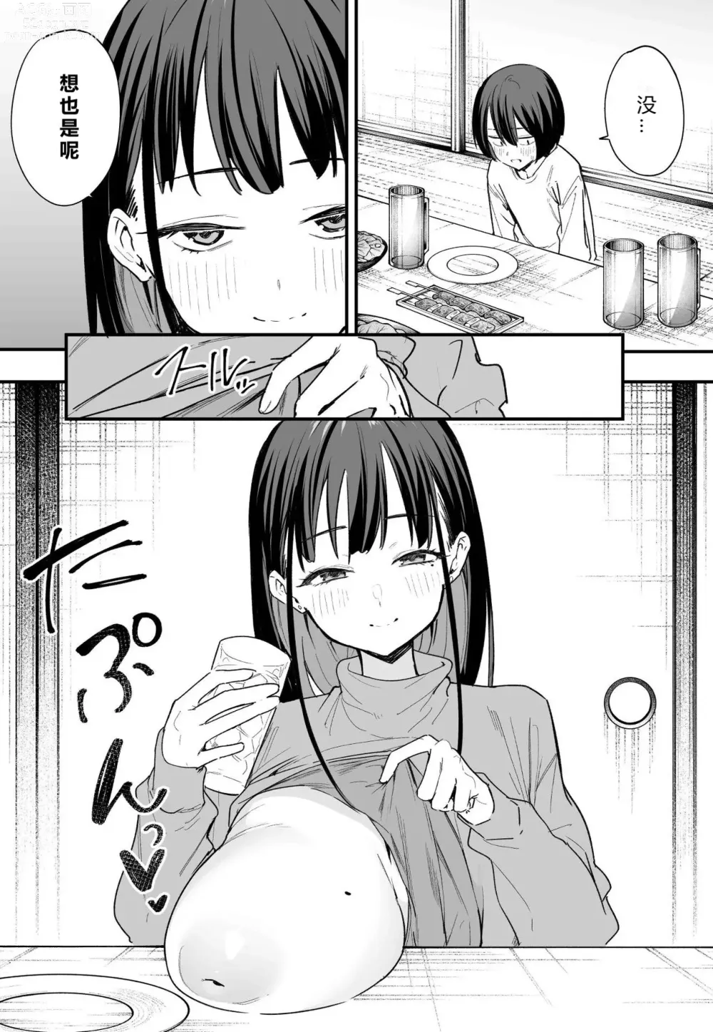 Page 138 of doujinshi Kyonyuu no Tomodachi to Tsukiau made no Hanashi