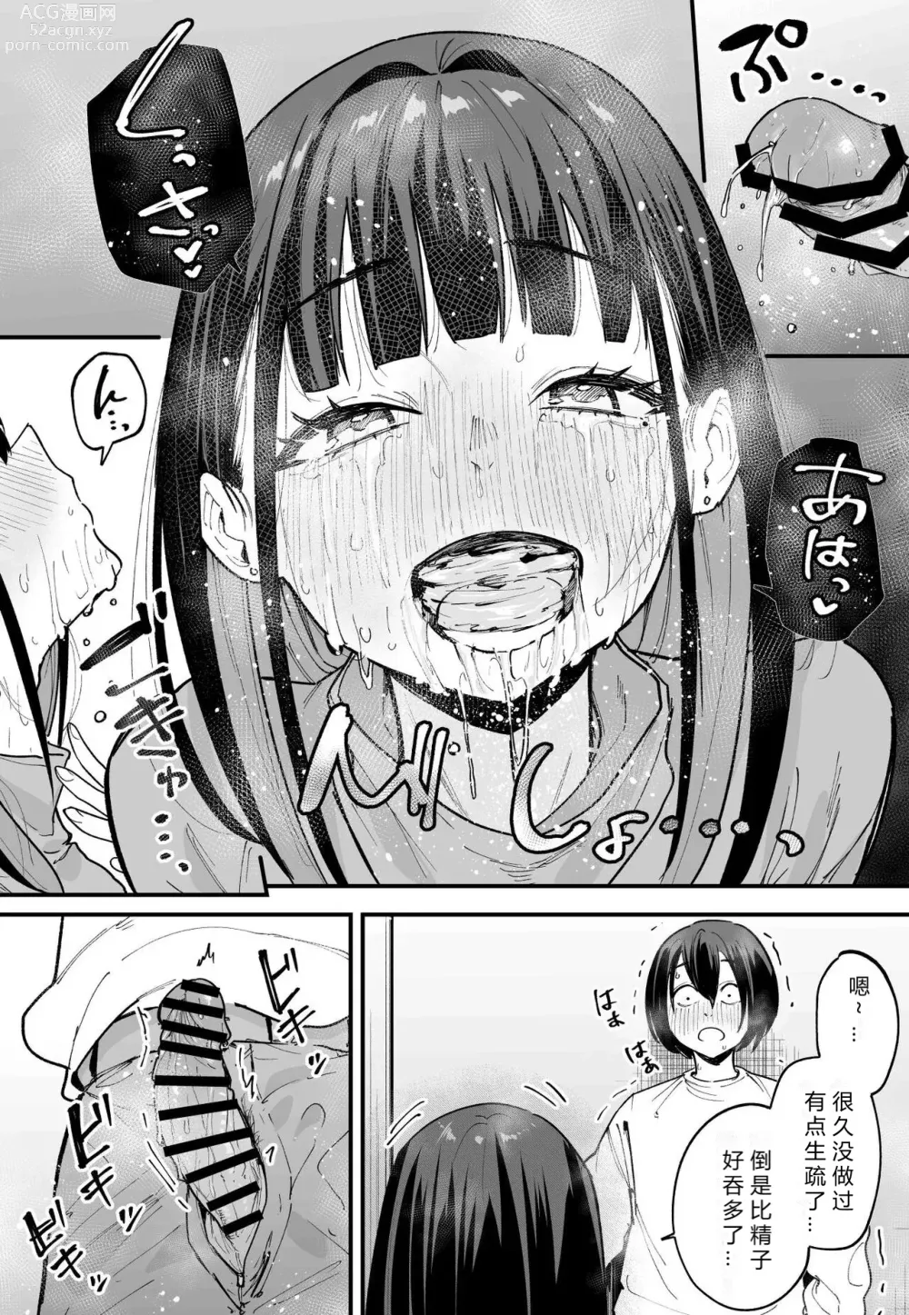 Page 144 of doujinshi Kyonyuu no Tomodachi to Tsukiau made no Hanashi