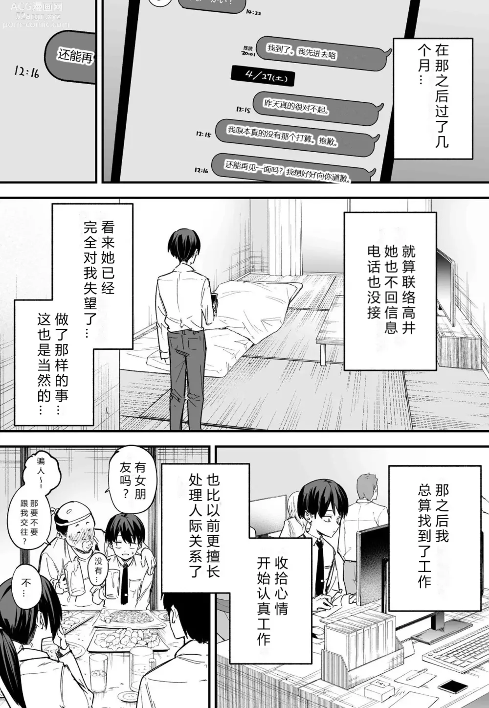 Page 161 of doujinshi Kyonyuu no Tomodachi to Tsukiau made no Hanashi