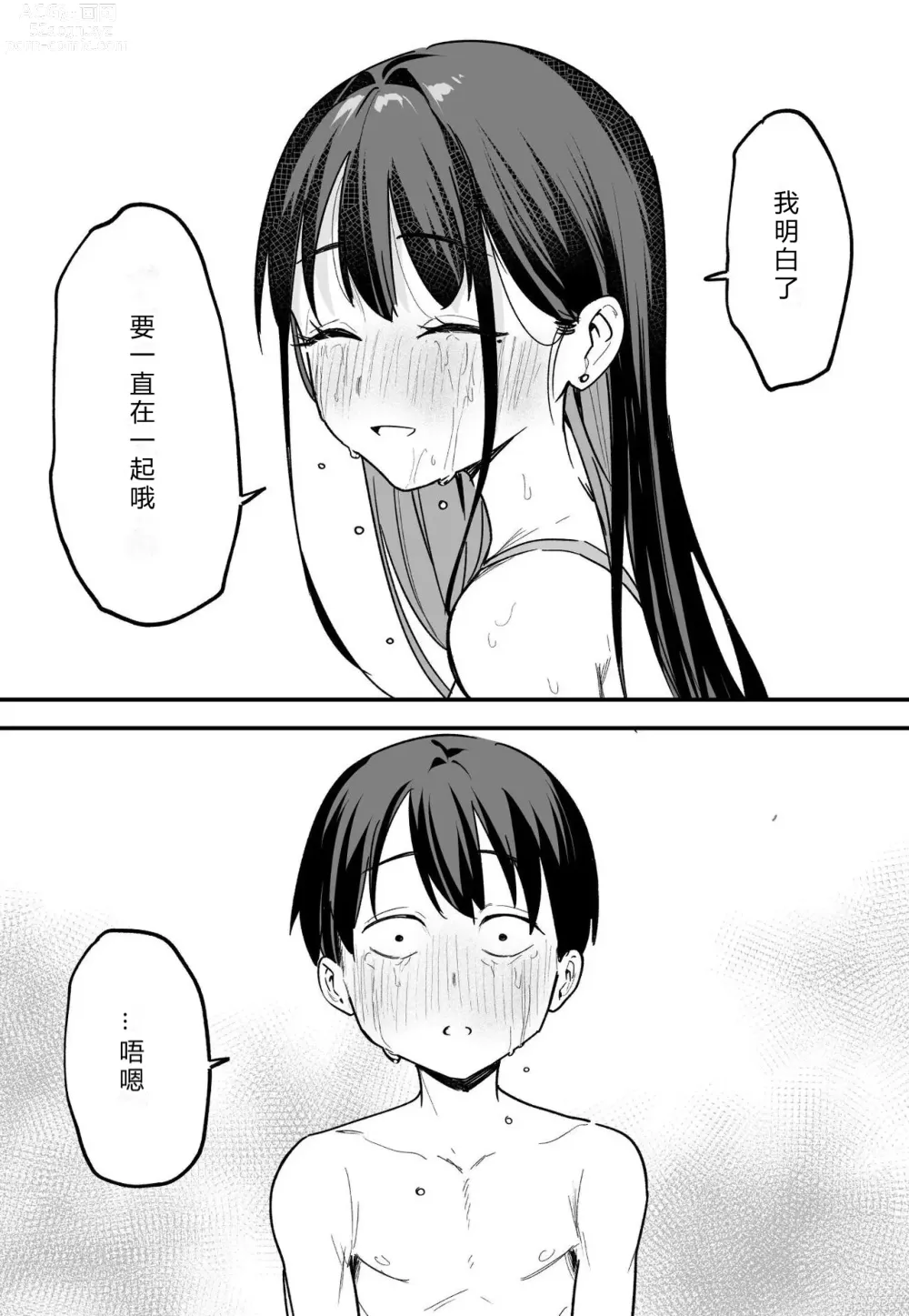 Page 192 of doujinshi Kyonyuu no Tomodachi to Tsukiau made no Hanashi