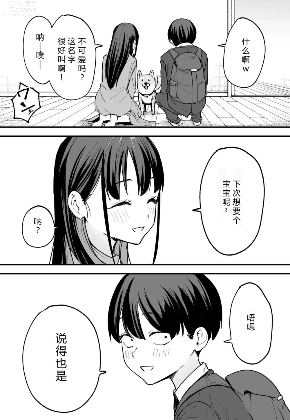 Page 196 of doujinshi Kyonyuu no Tomodachi to Tsukiau made no Hanashi