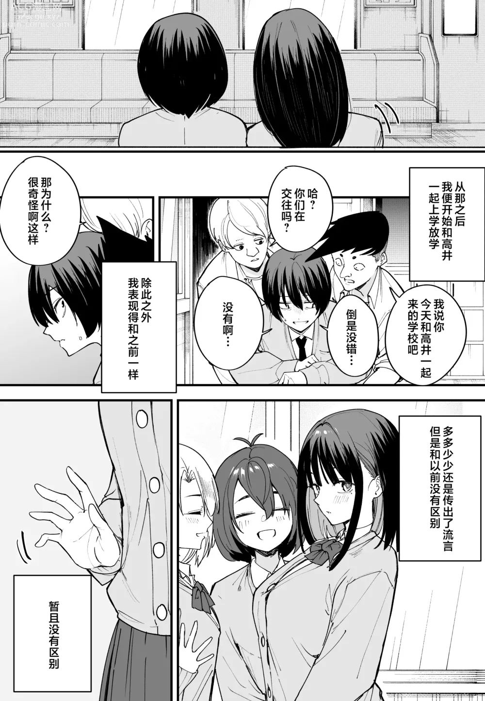 Page 50 of doujinshi Kyonyuu no Tomodachi to Tsukiau made no Hanashi