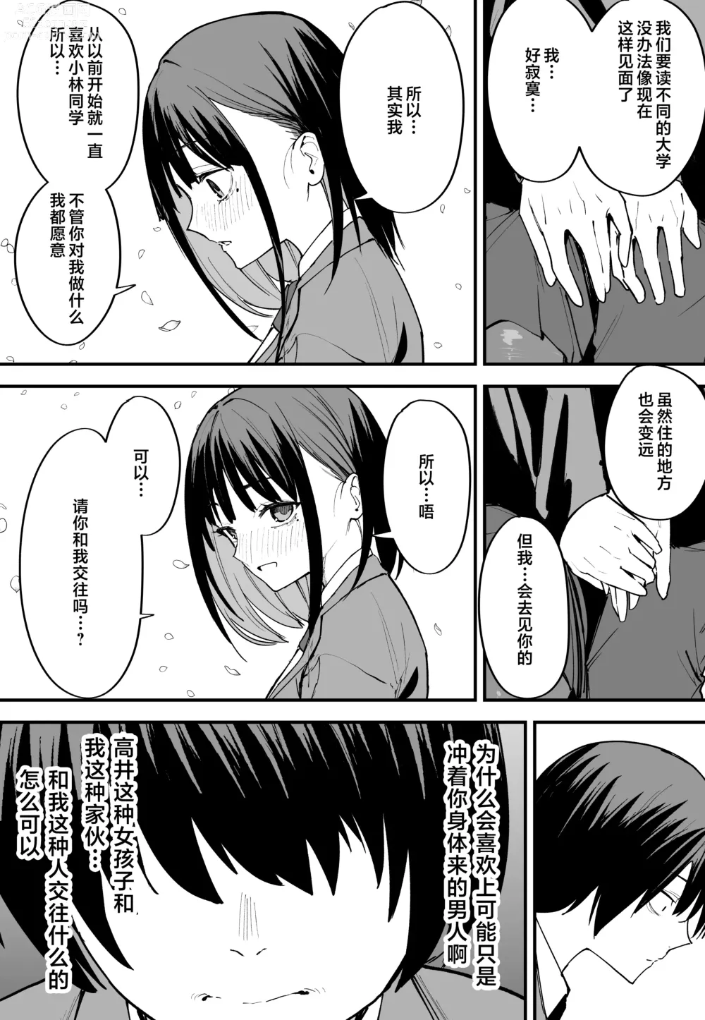 Page 56 of doujinshi Kyonyuu no Tomodachi to Tsukiau made no Hanashi