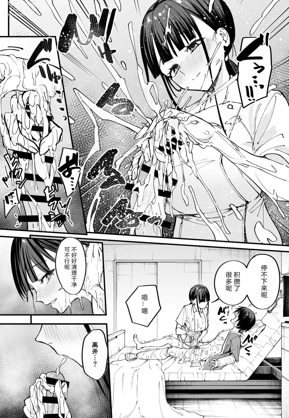 Page 84 of doujinshi Kyonyuu no Tomodachi to Tsukiau made no Hanashi