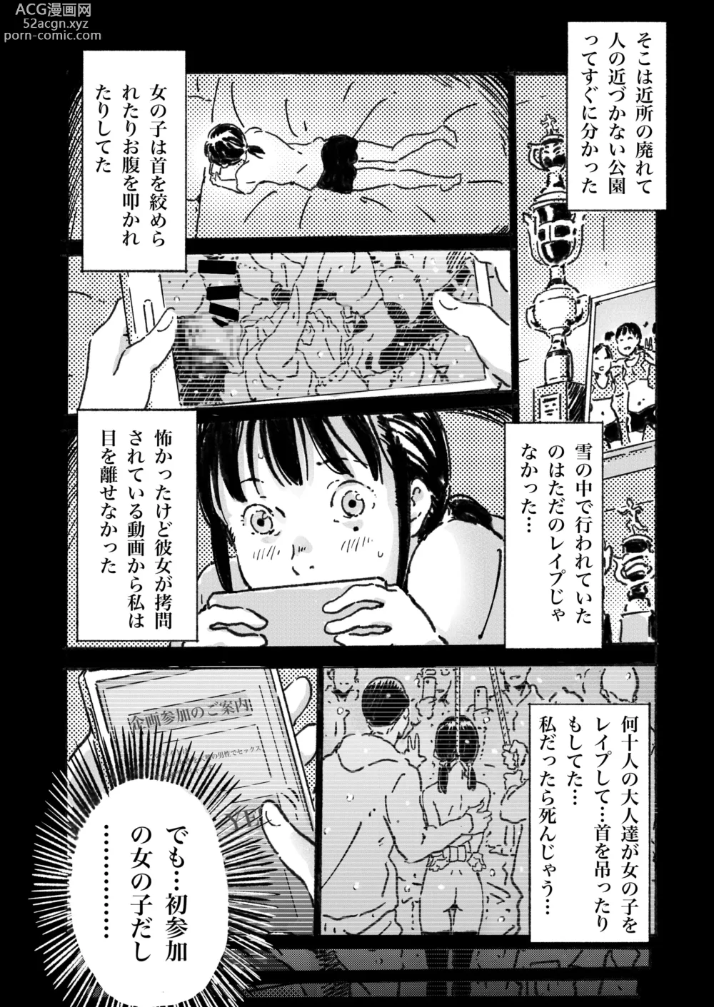 Page 15 of doujinshi Rinkan Ganbou no Shoujo