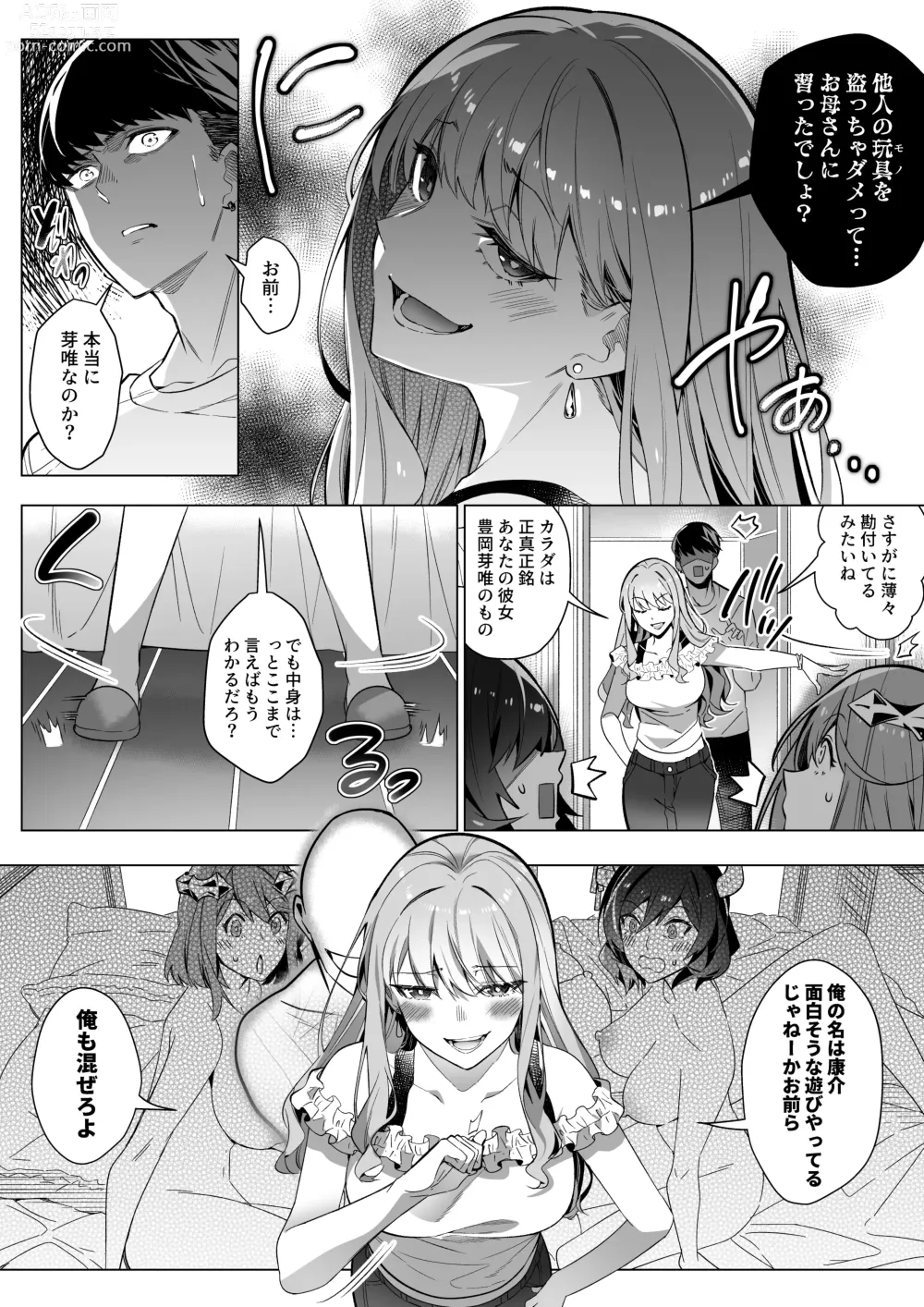 Page 36 of doujinshi Sono Karada, Tsuita Mono Gachi