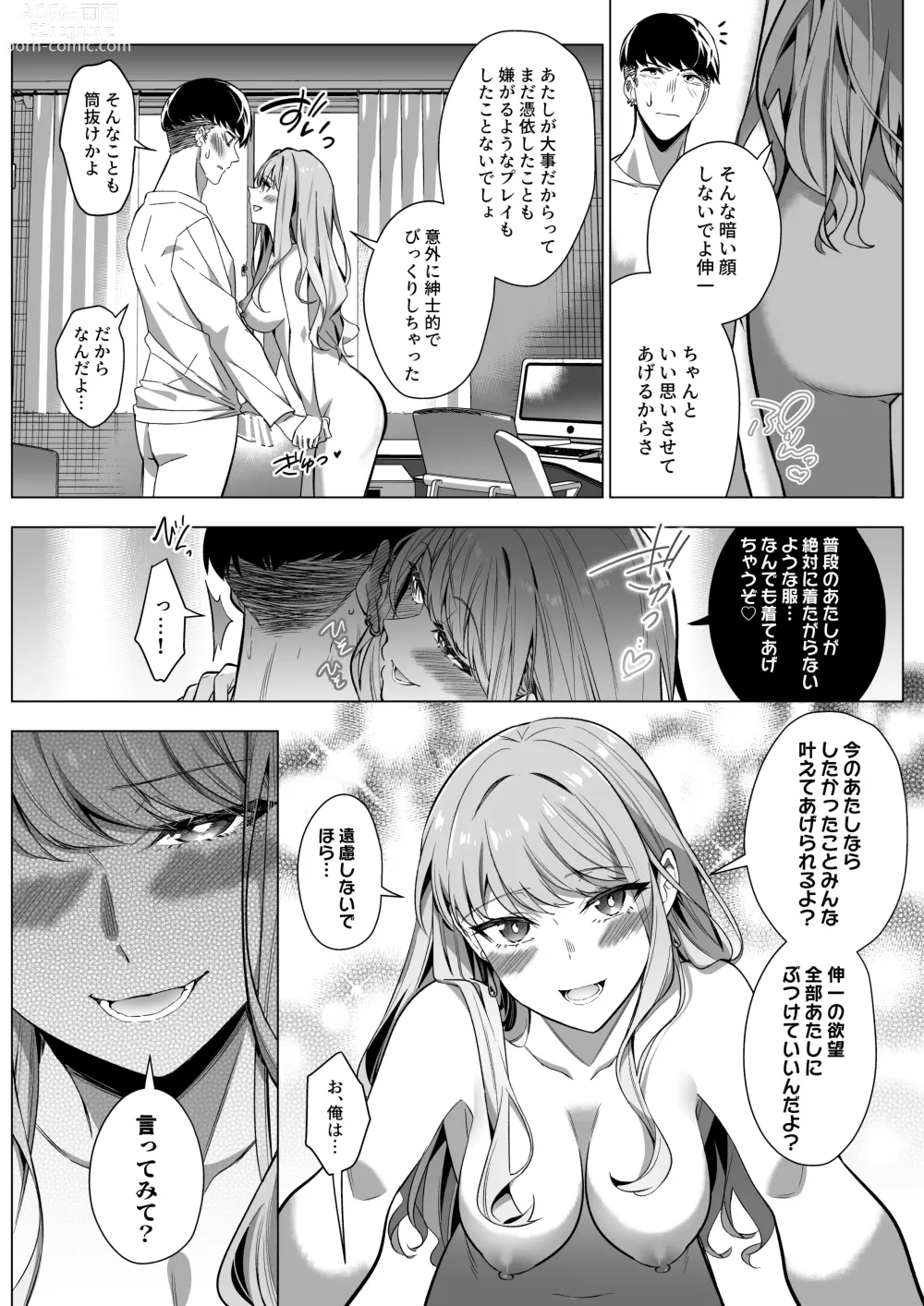 Page 48 of doujinshi Sono Karada, Tsuita Mono Gachi