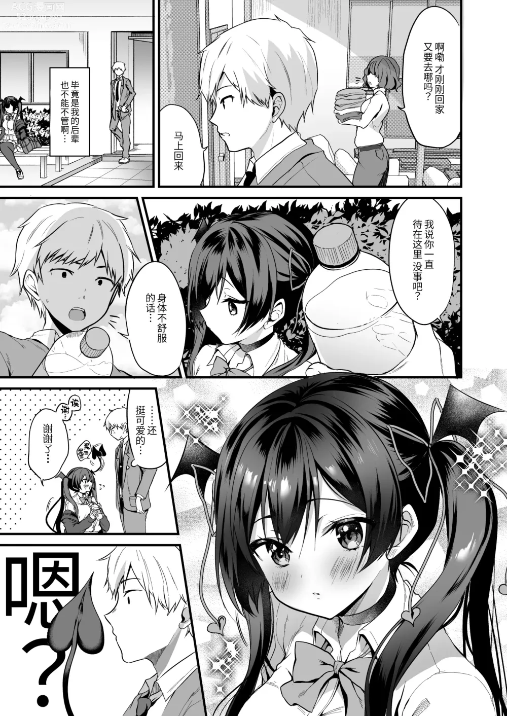 Page 24 of doujinshi ヤモセブン (あゆま紗由)] 小悪魔ちゃんのこうげき!1-6