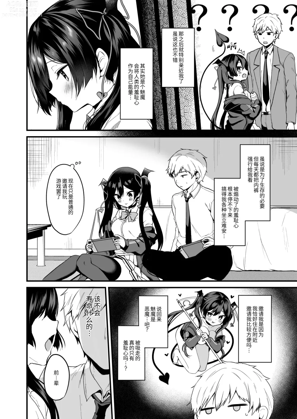 Page 25 of doujinshi ヤモセブン (あゆま紗由)] 小悪魔ちゃんのこうげき!1-6