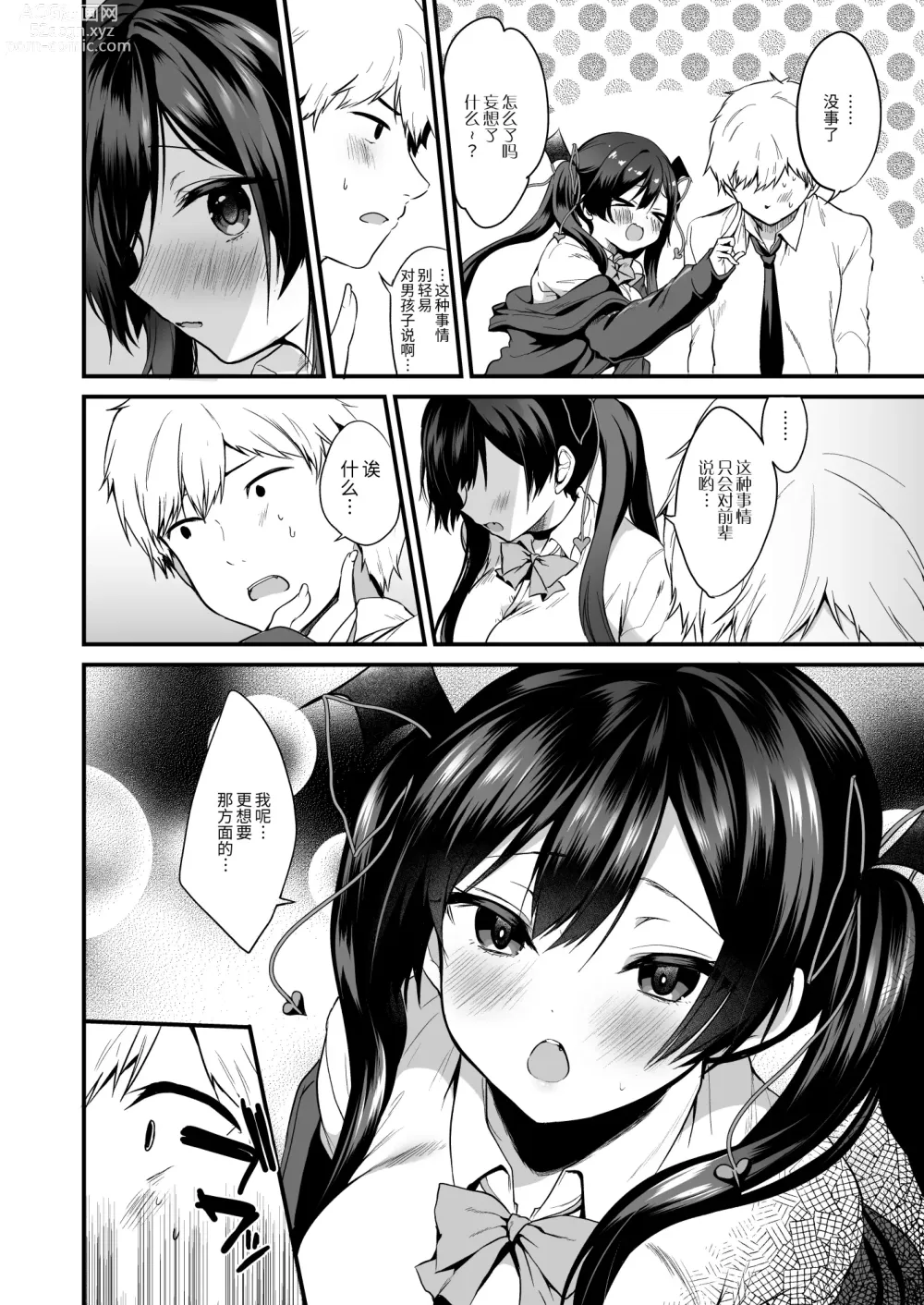 Page 27 of doujinshi ヤモセブン (あゆま紗由)] 小悪魔ちゃんのこうげき!1-6