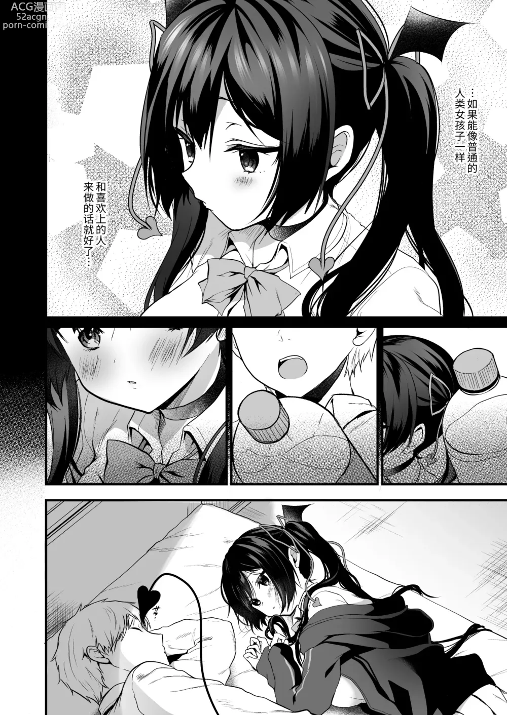 Page 45 of doujinshi ヤモセブン (あゆま紗由)] 小悪魔ちゃんのこうげき!1-6