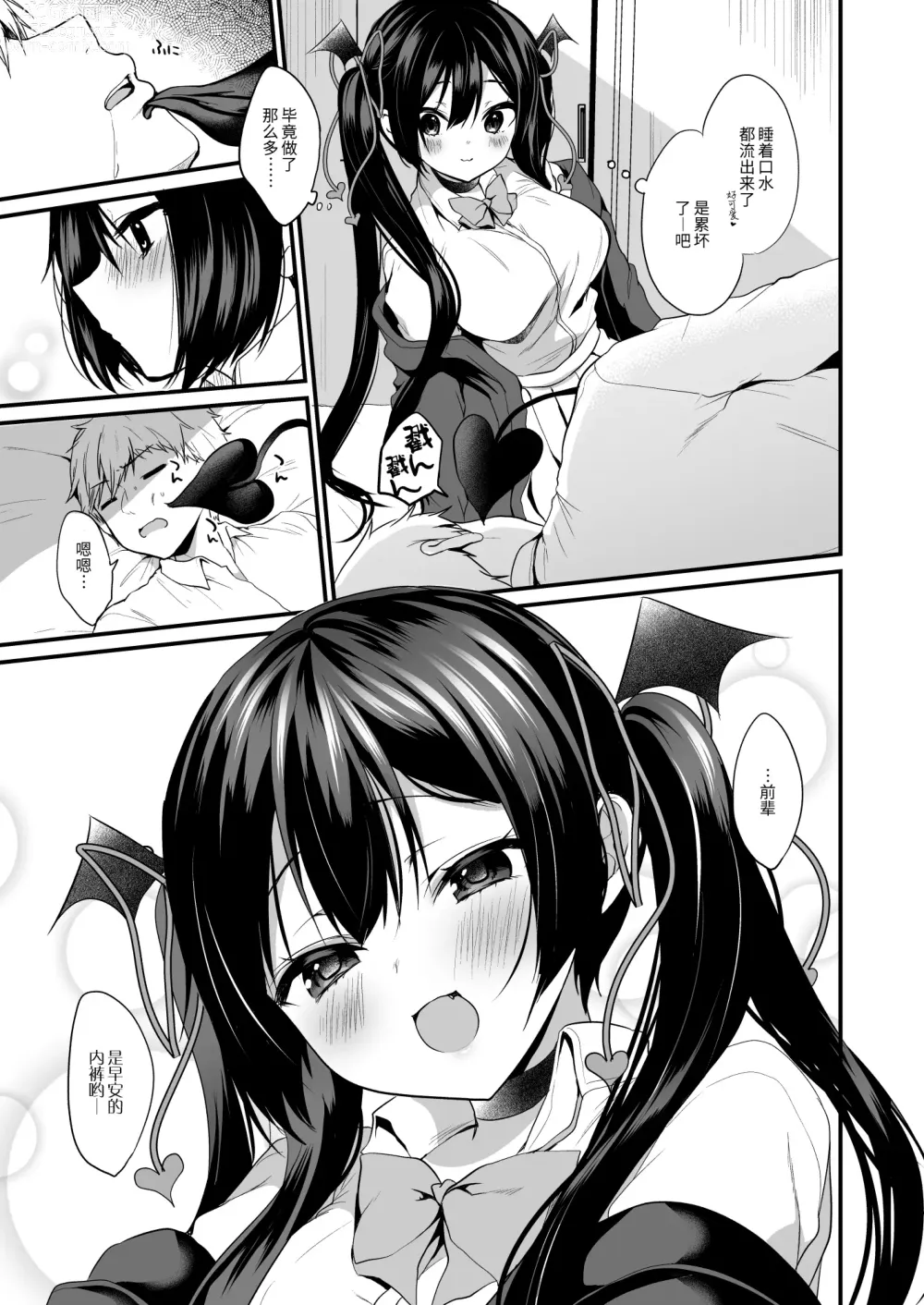 Page 46 of doujinshi ヤモセブン (あゆま紗由)] 小悪魔ちゃんのこうげき!1-6