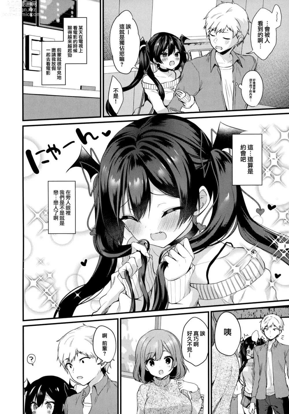 Page 68 of doujinshi ヤモセブン (あゆま紗由)] 小悪魔ちゃんのこうげき!1-6