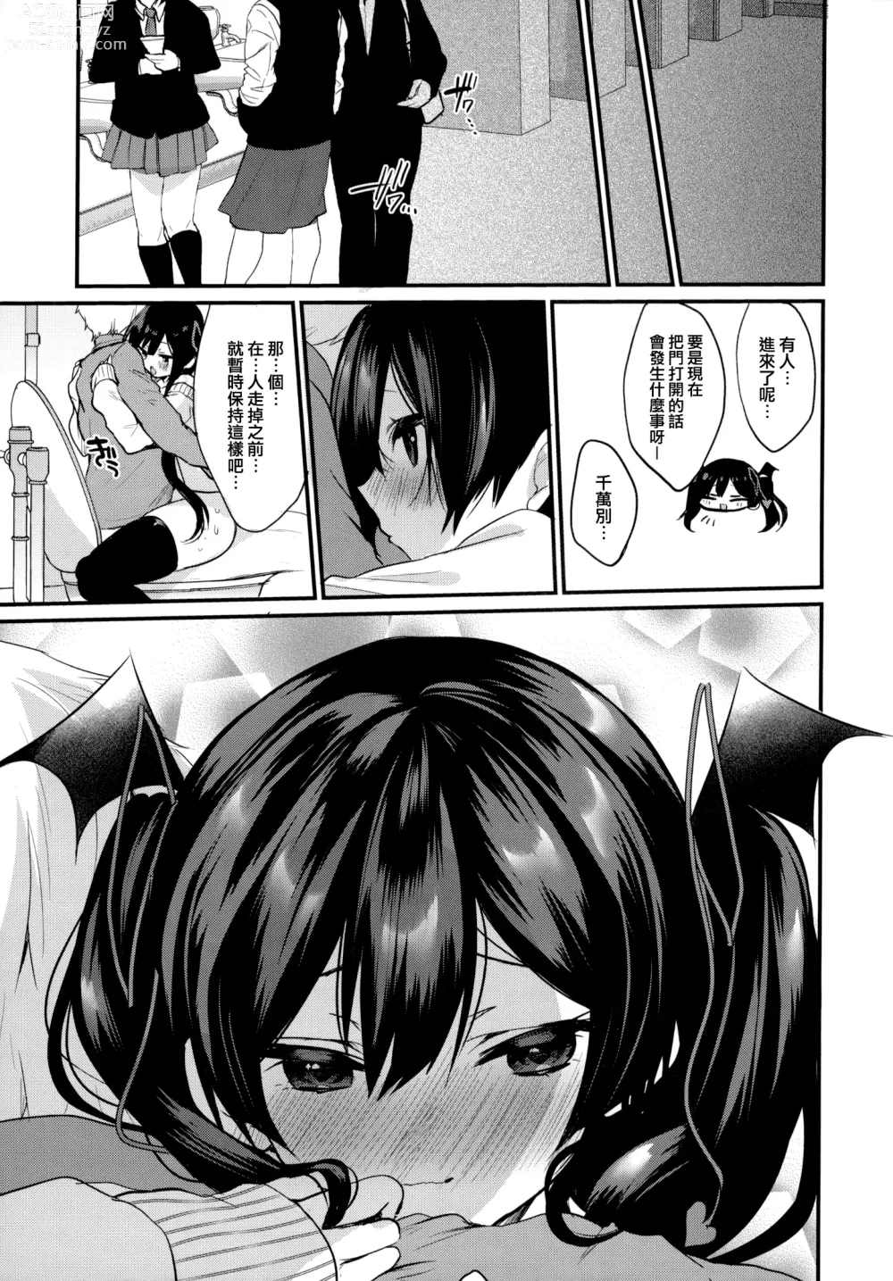 Page 85 of doujinshi ヤモセブン (あゆま紗由)] 小悪魔ちゃんのこうげき!1-6