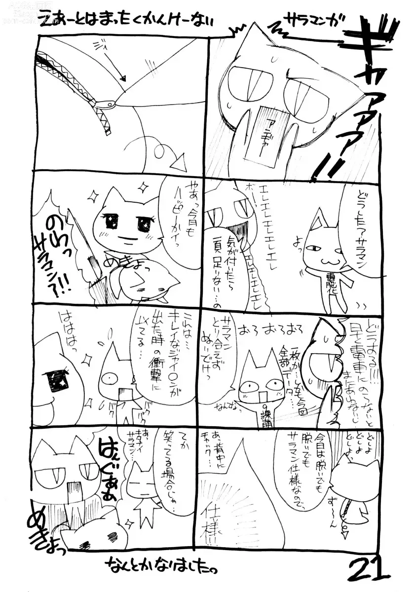 Page 20 of doujinshi Patoto no Sora