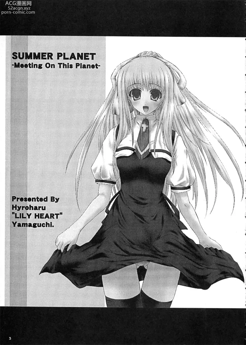 Page 2 of doujinshi SUMMER PLANET -Meeting On This Planet-