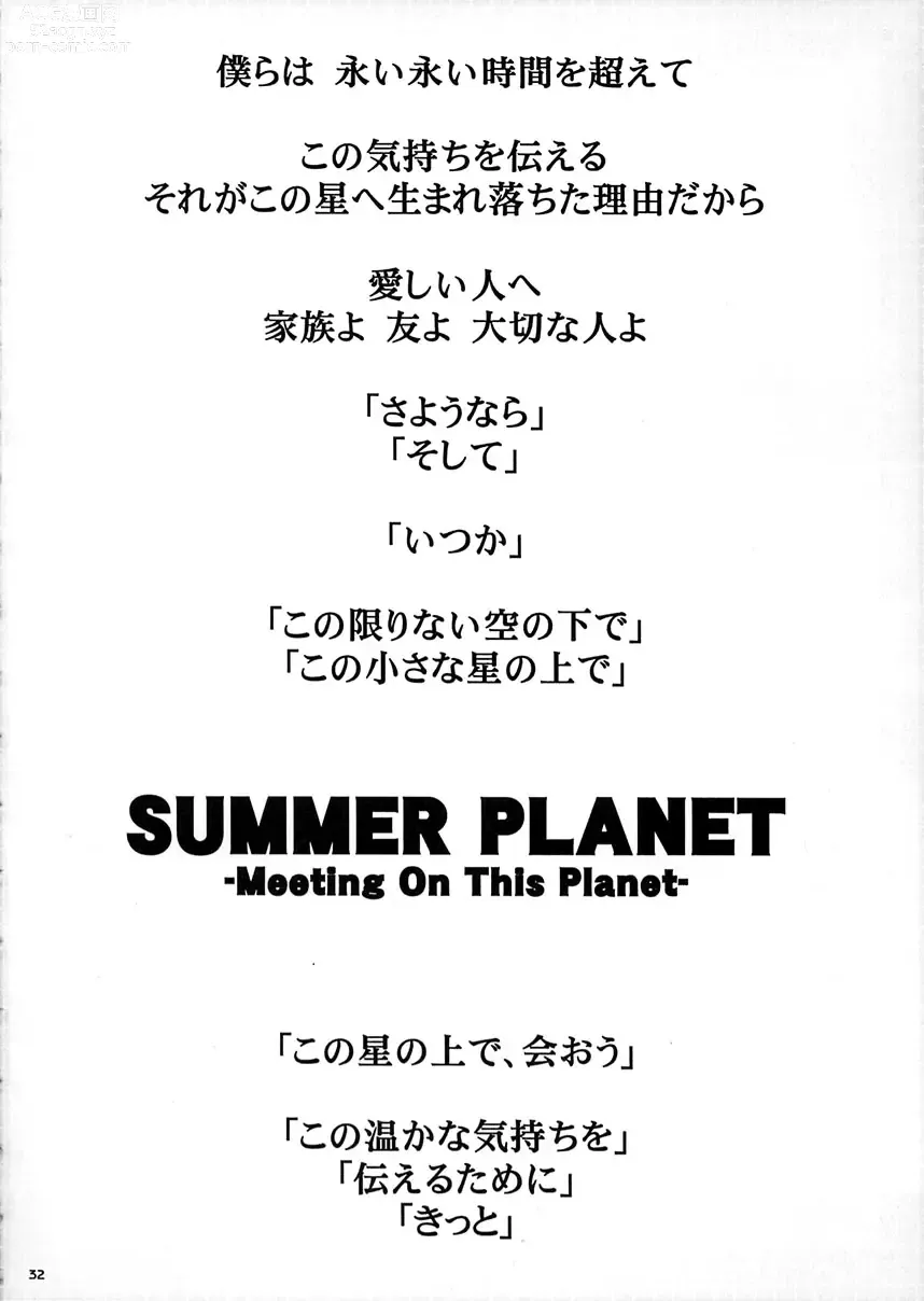 Page 31 of doujinshi SUMMER PLANET -Meeting On This Planet-