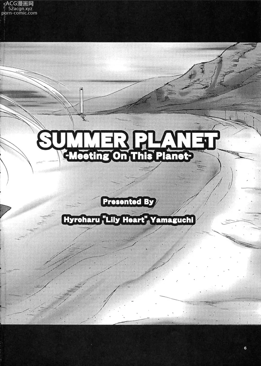 Page 5 of doujinshi SUMMER PLANET -Meeting On This Planet-