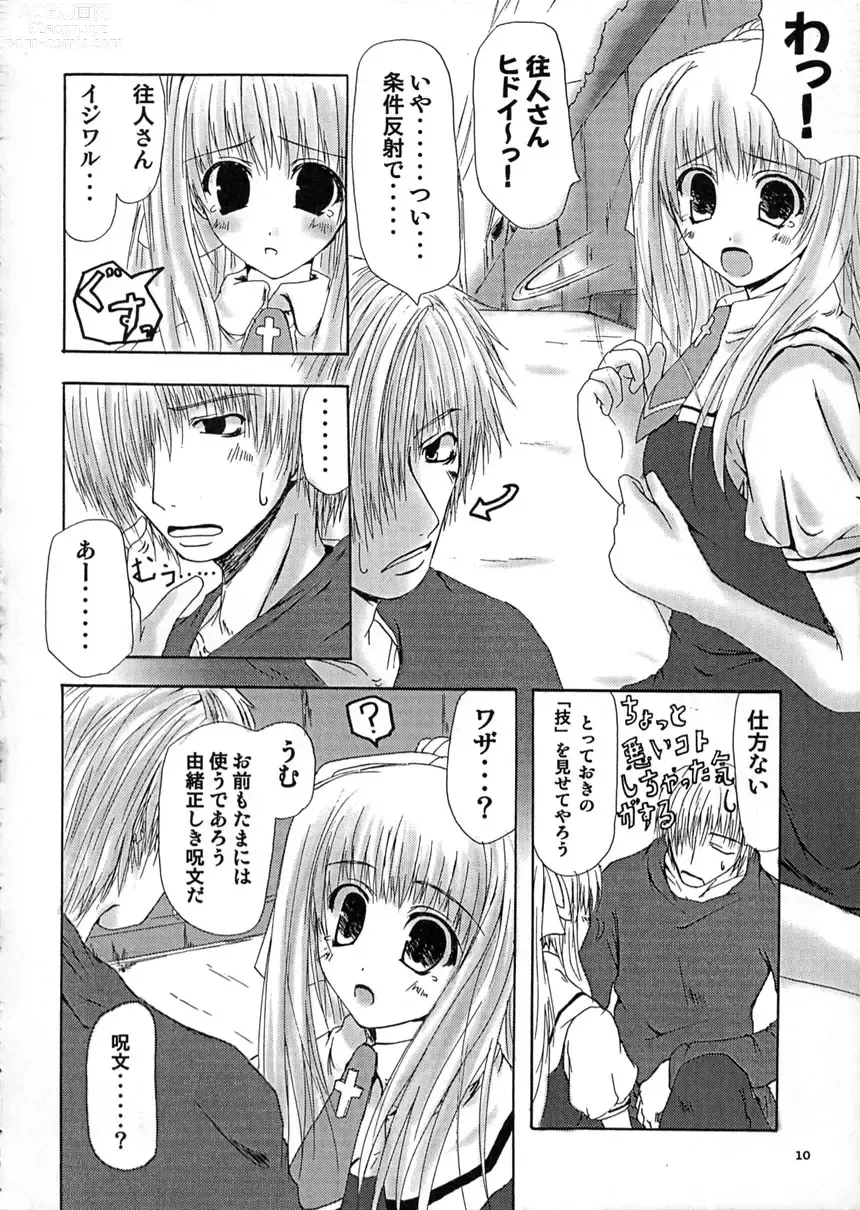 Page 9 of doujinshi SUMMER PLANET -Meeting On This Planet-