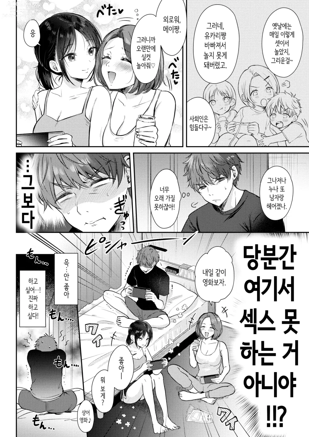 Page 12 of doujinshi 무자각인 소꿉친구와 흥미본위로 섹스해봤더니 2