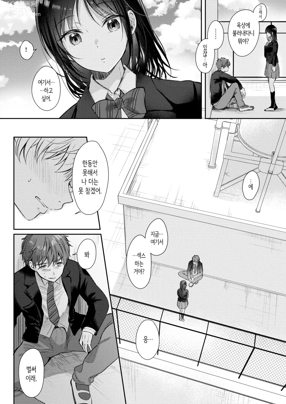 Page 14 of doujinshi 무자각인 소꿉친구와 흥미본위로 섹스해봤더니 2