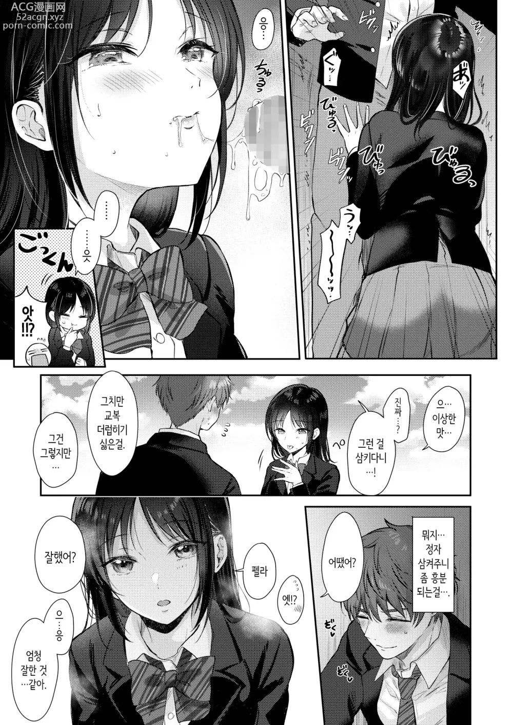 Page 19 of doujinshi 무자각인 소꿉친구와 흥미본위로 섹스해봤더니 2