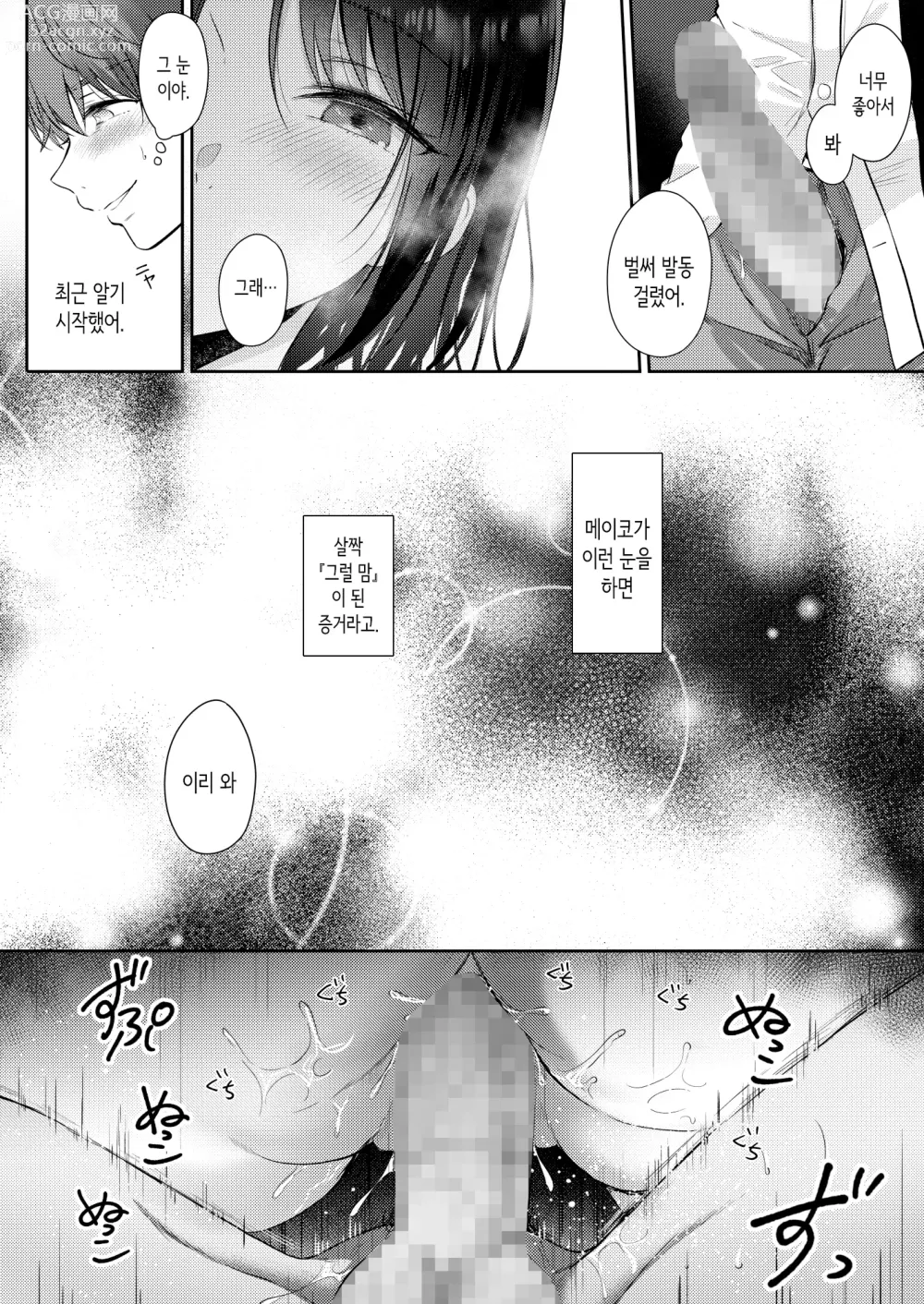 Page 20 of doujinshi 무자각인 소꿉친구와 흥미본위로 섹스해봤더니 2