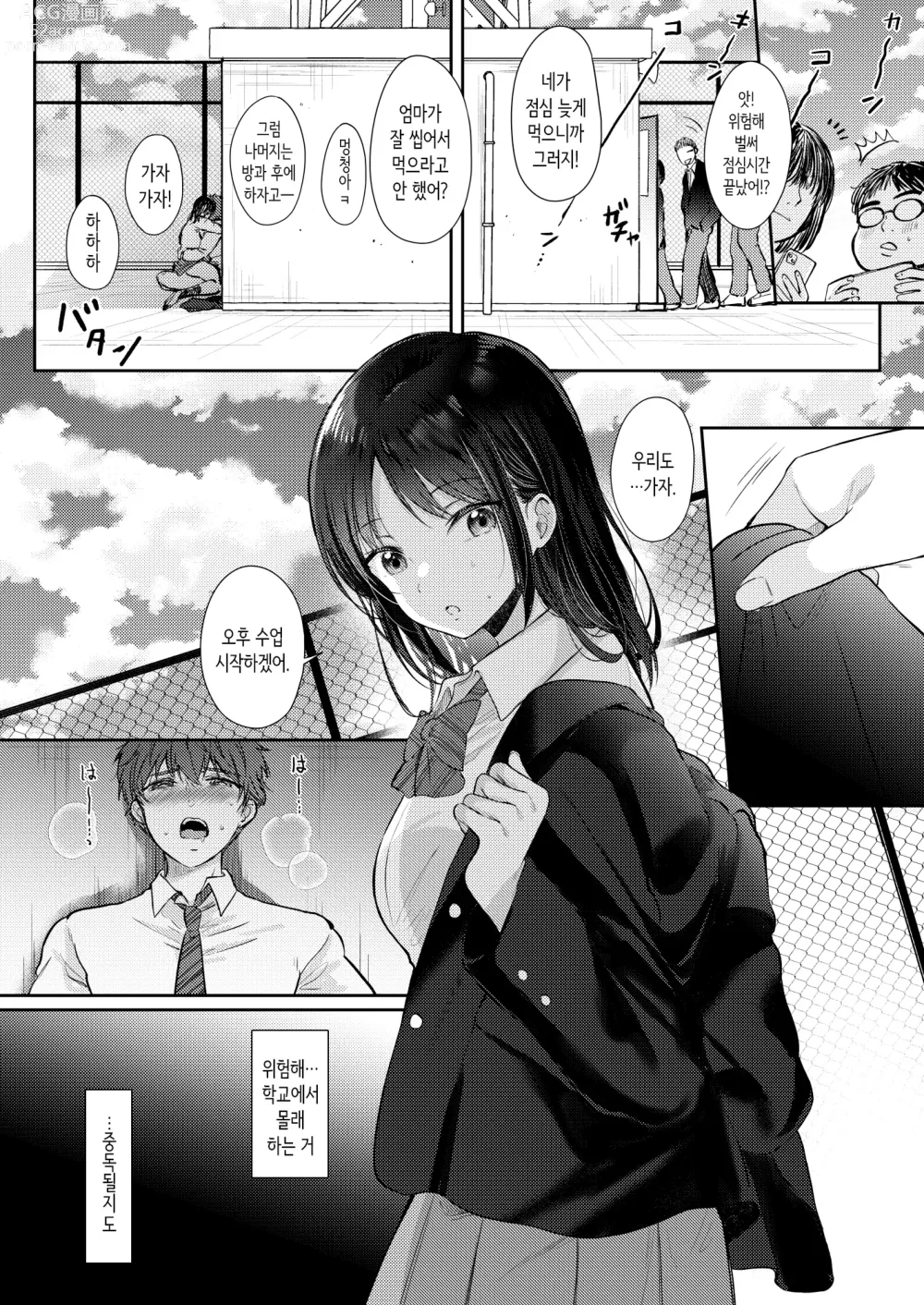 Page 26 of doujinshi 무자각인 소꿉친구와 흥미본위로 섹스해봤더니 2