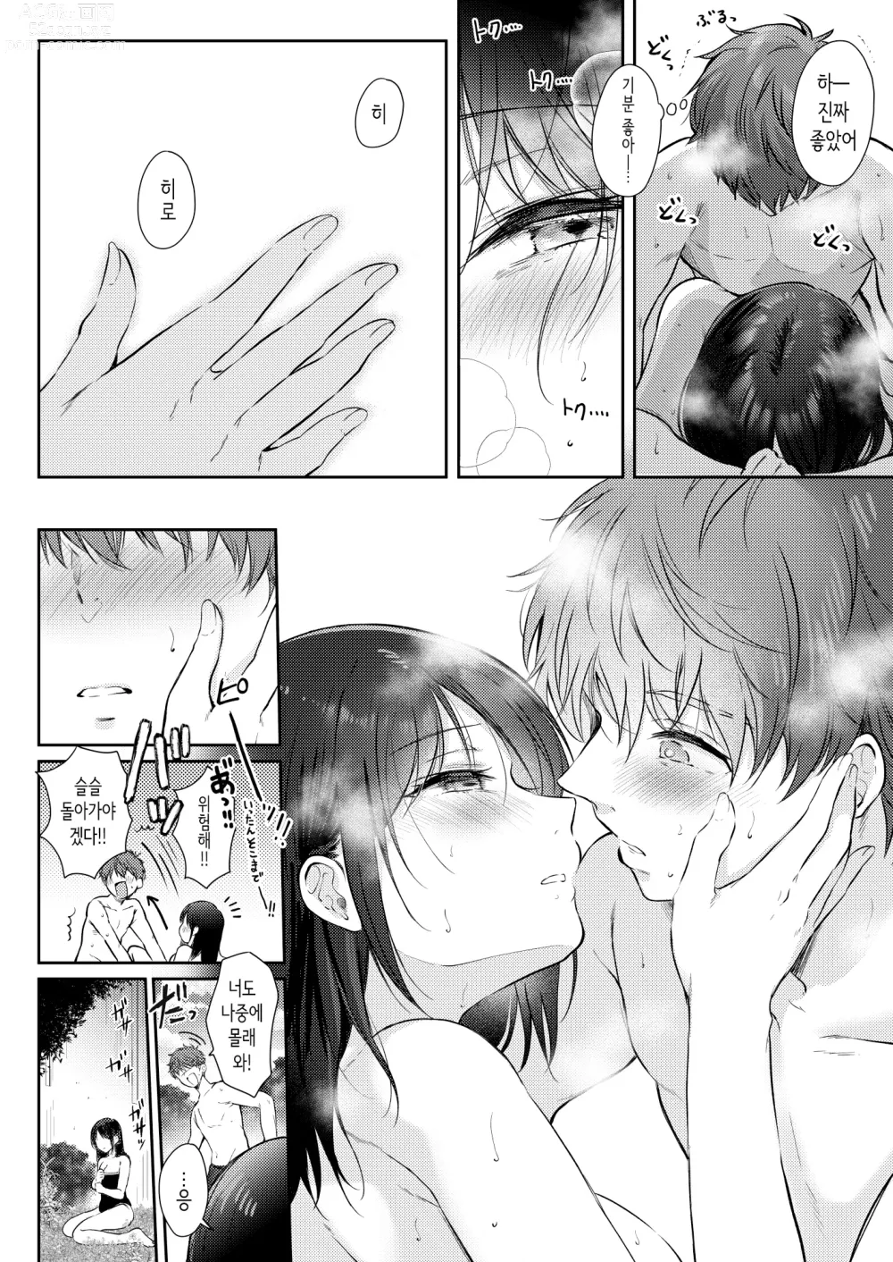 Page 34 of doujinshi 무자각인 소꿉친구와 흥미본위로 섹스해봤더니 2