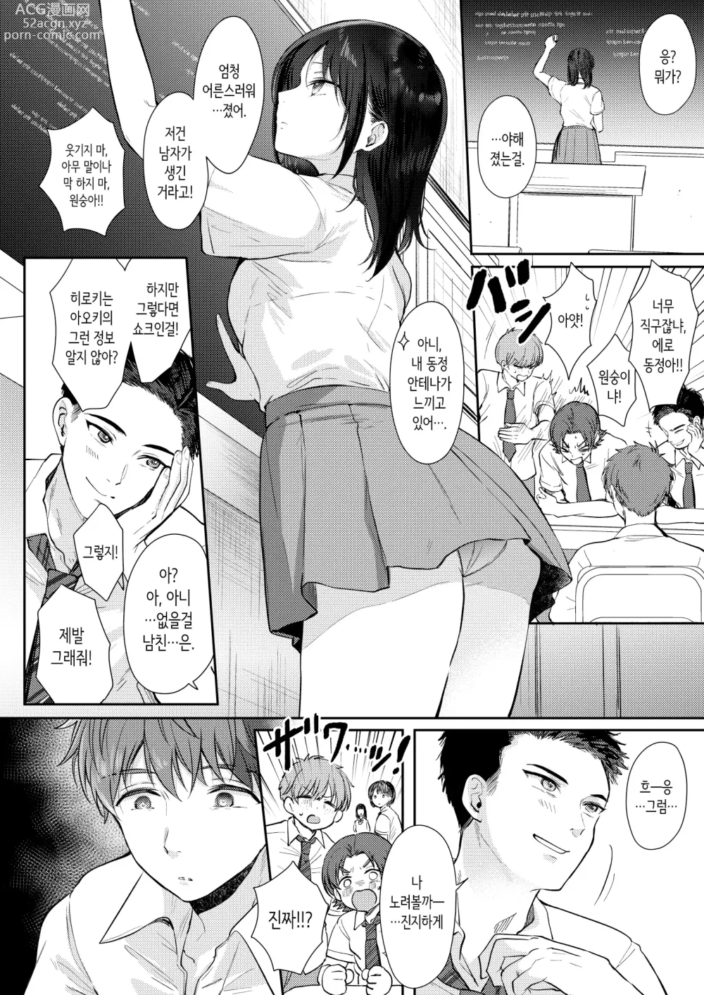 Page 36 of doujinshi 무자각인 소꿉친구와 흥미본위로 섹스해봤더니 2