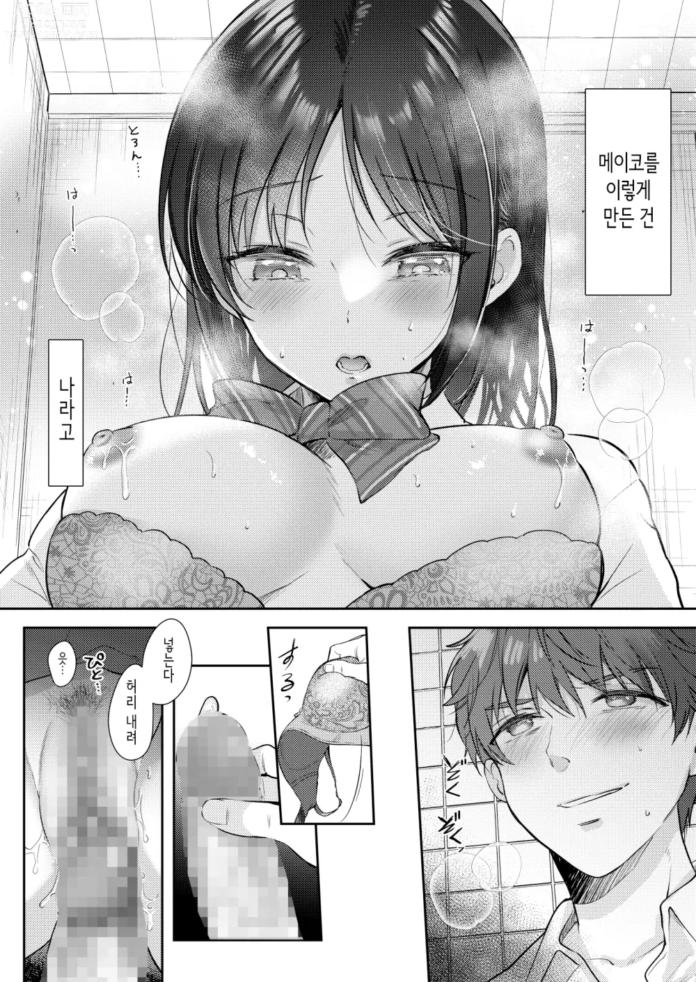 Page 42 of doujinshi 무자각인 소꿉친구와 흥미본위로 섹스해봤더니 2