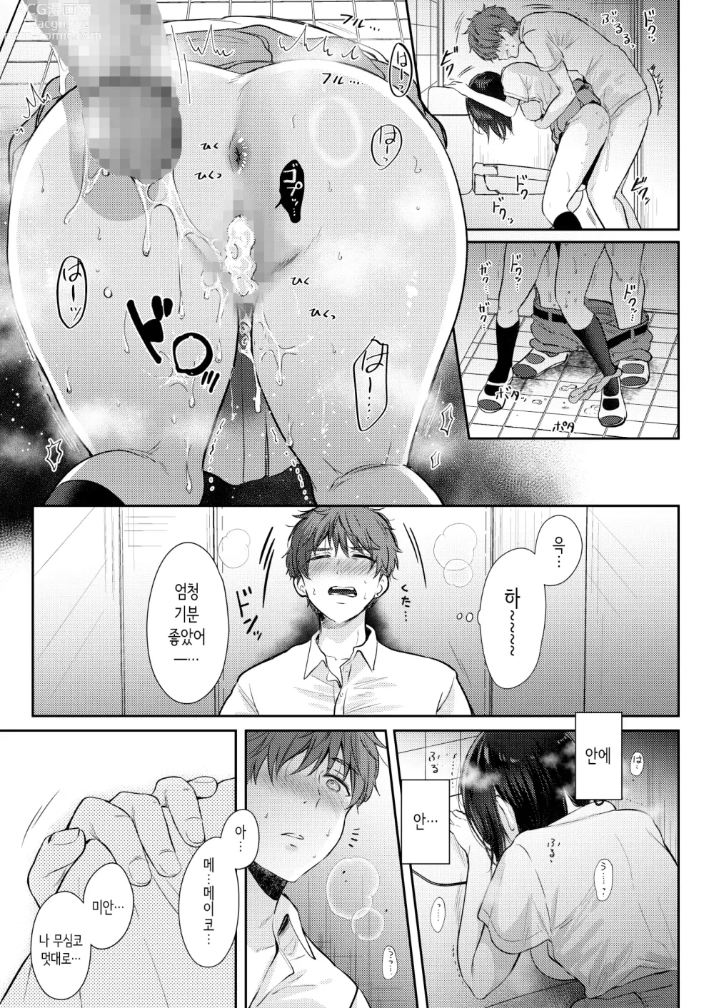 Page 55 of doujinshi 무자각인 소꿉친구와 흥미본위로 섹스해봤더니 2