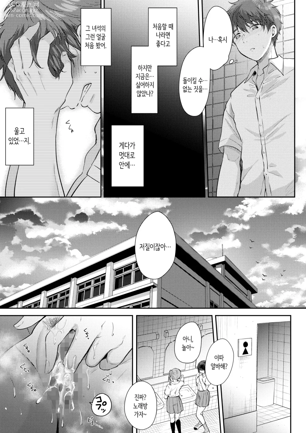 Page 57 of doujinshi 무자각인 소꿉친구와 흥미본위로 섹스해봤더니 2