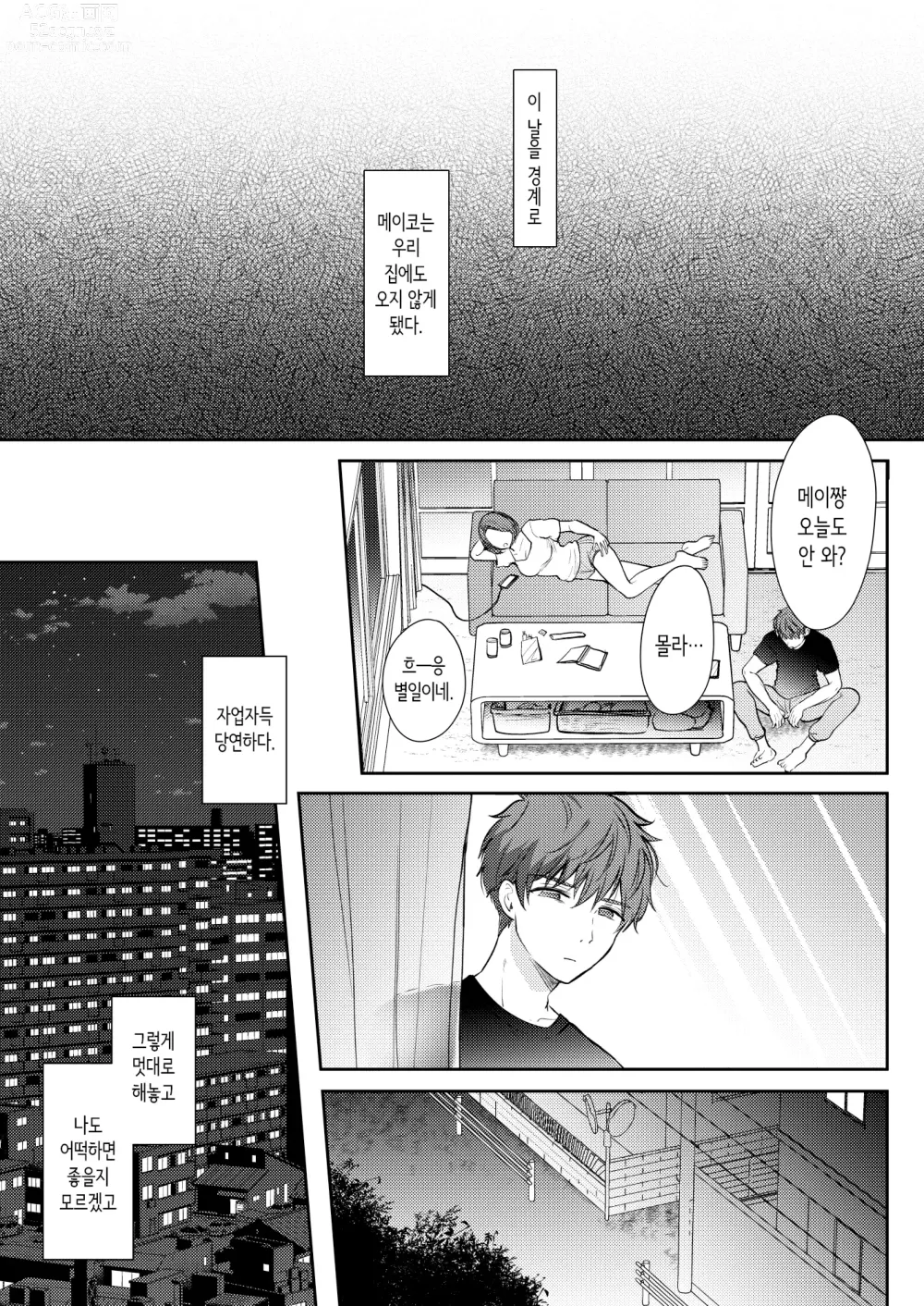 Page 59 of doujinshi 무자각인 소꿉친구와 흥미본위로 섹스해봤더니 2