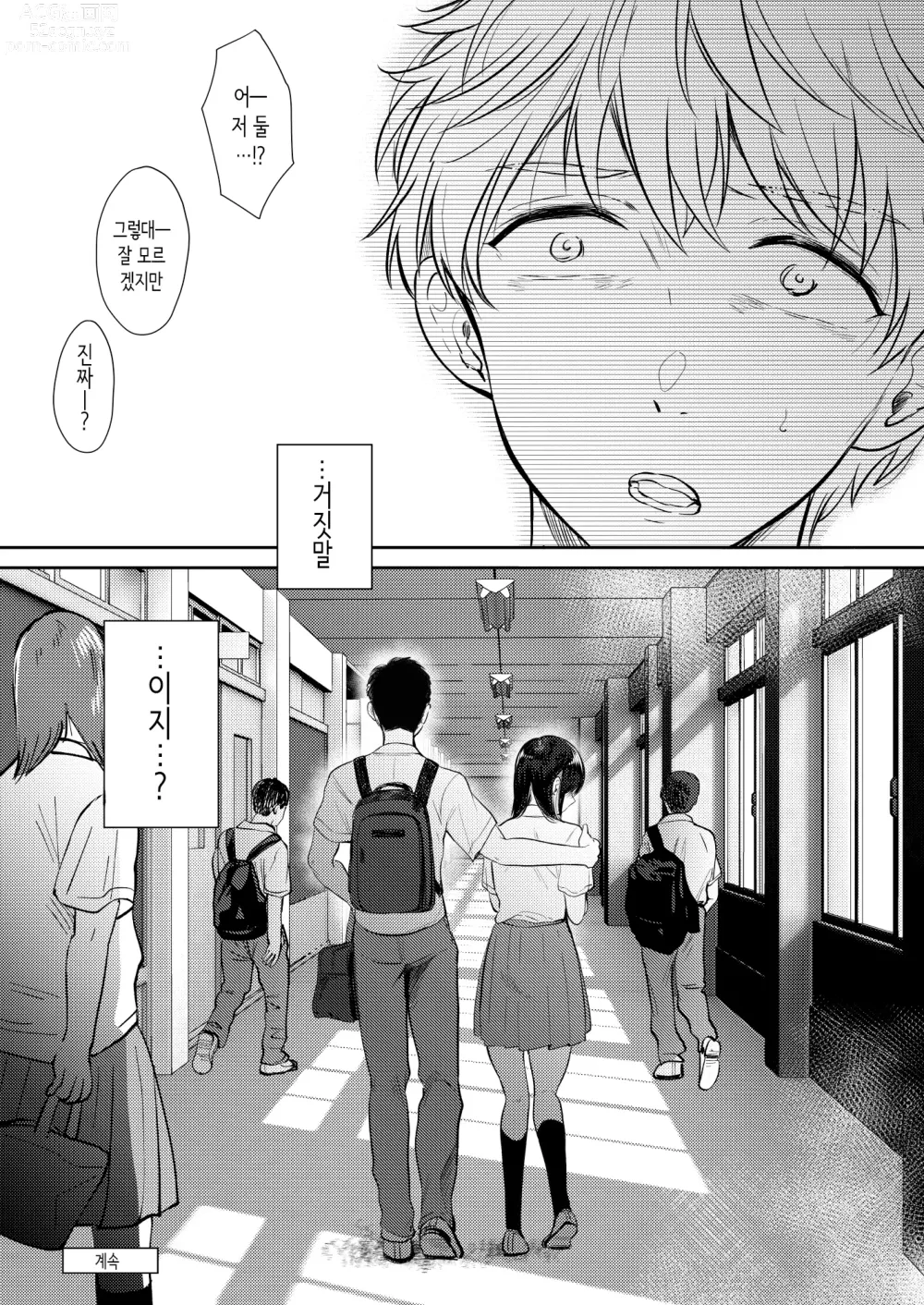 Page 62 of doujinshi 무자각인 소꿉친구와 흥미본위로 섹스해봤더니 2