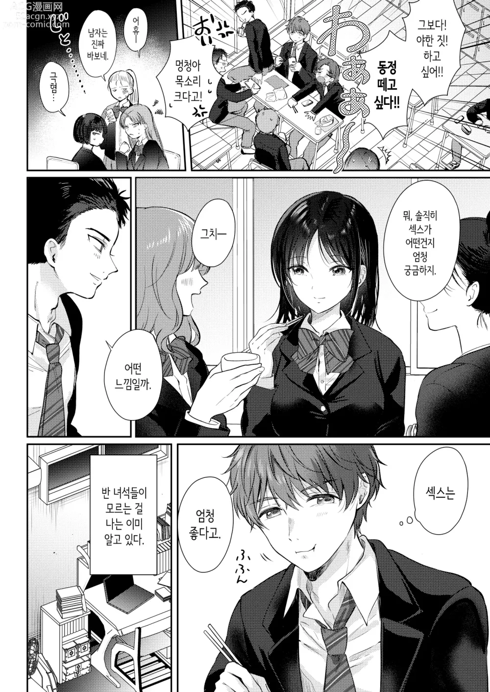 Page 8 of doujinshi 무자각인 소꿉친구와 흥미본위로 섹스해봤더니 2