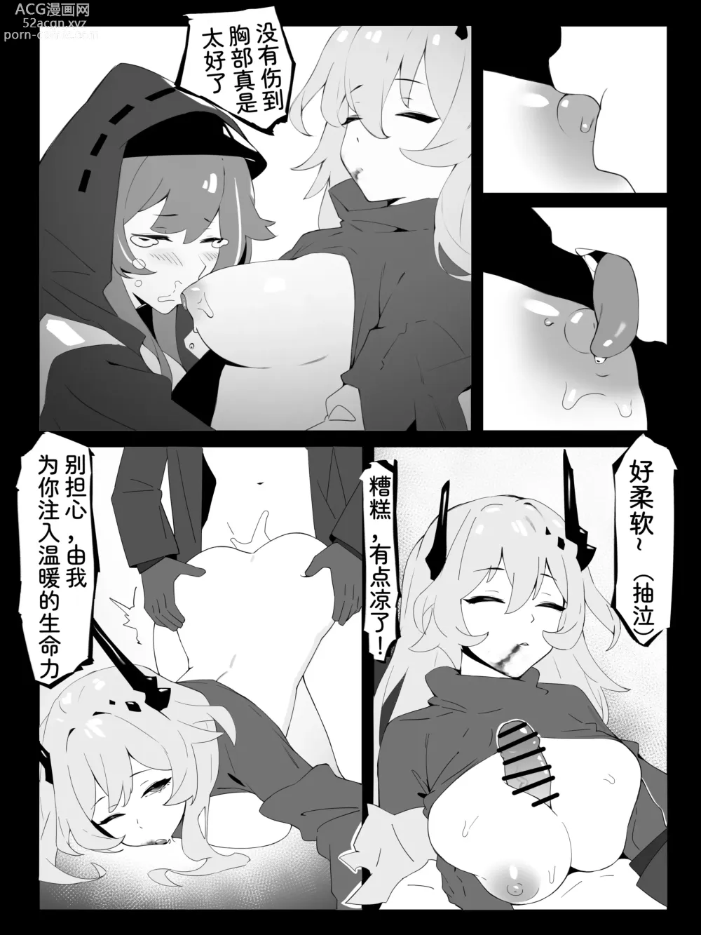 Page 3 of doujinshi 最后的馈赠 博士×特蕾西娅