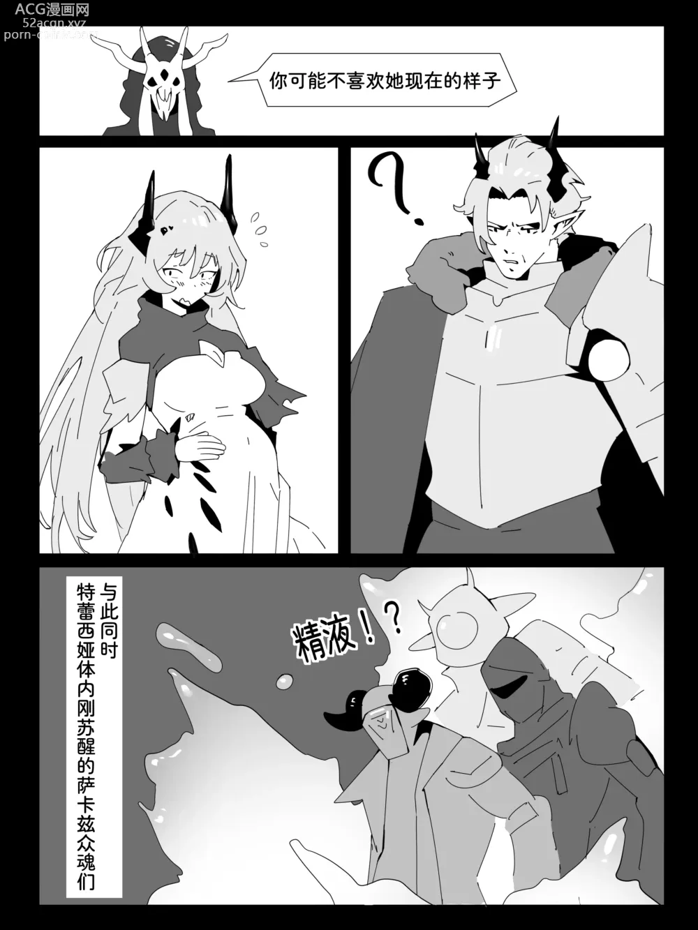 Page 6 of doujinshi 最后的馈赠 博士×特蕾西娅