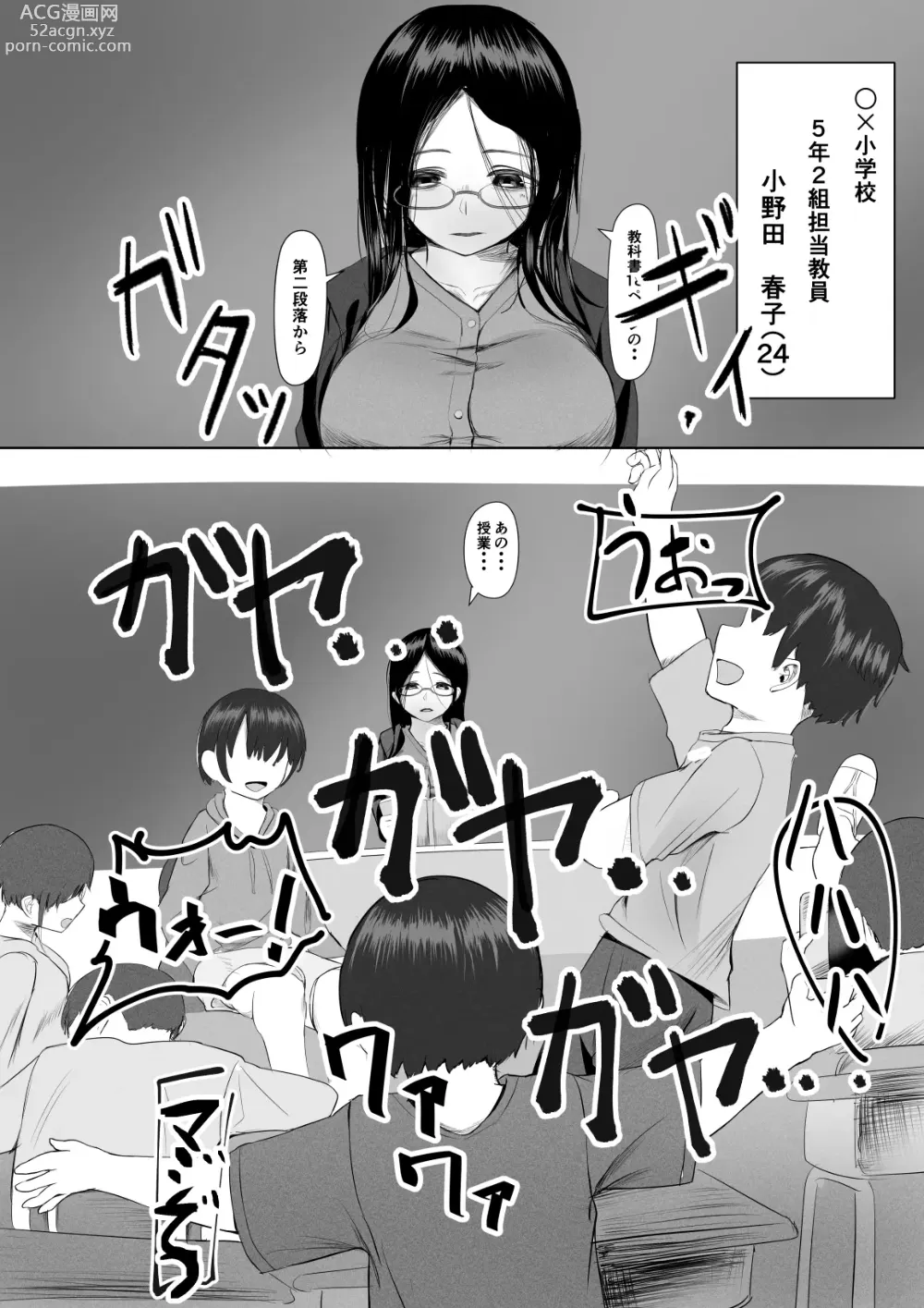 Page 1 of doujinshi Seito Kara Onni Kise Rare Sakaraenai Jokyoushi ※ Shotaone