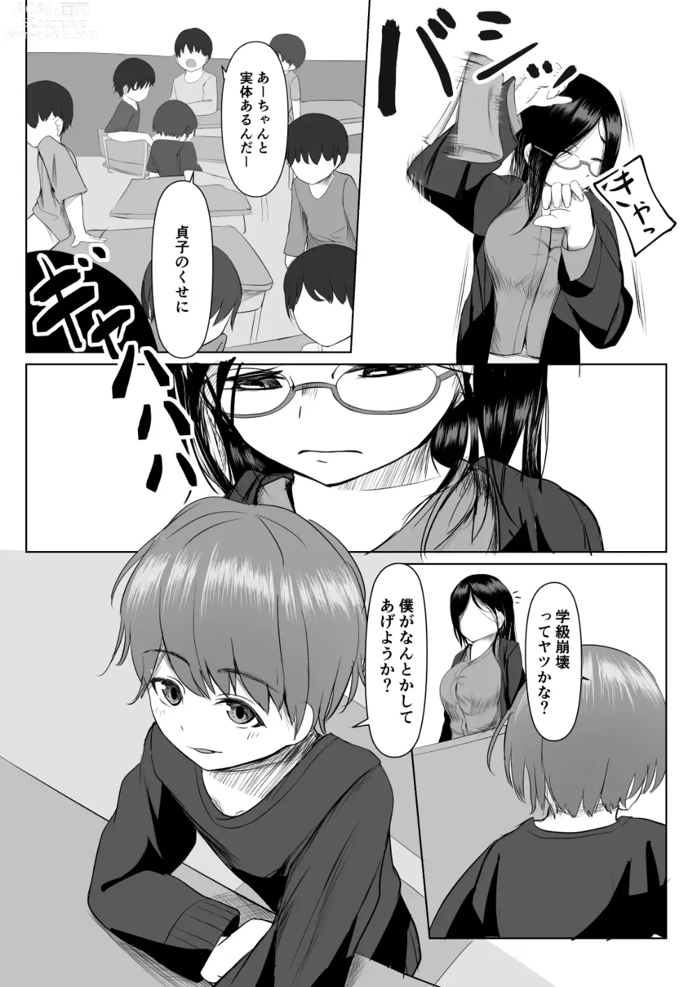 Page 2 of doujinshi Seito Kara Onni Kise Rare Sakaraenai Jokyoushi ※ Shotaone