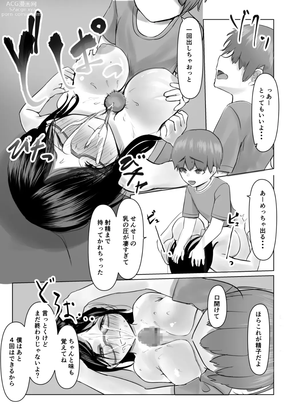 Page 11 of doujinshi Seito Kara Onni Kise Rare Sakaraenai Jokyoushi ※ Shotaone