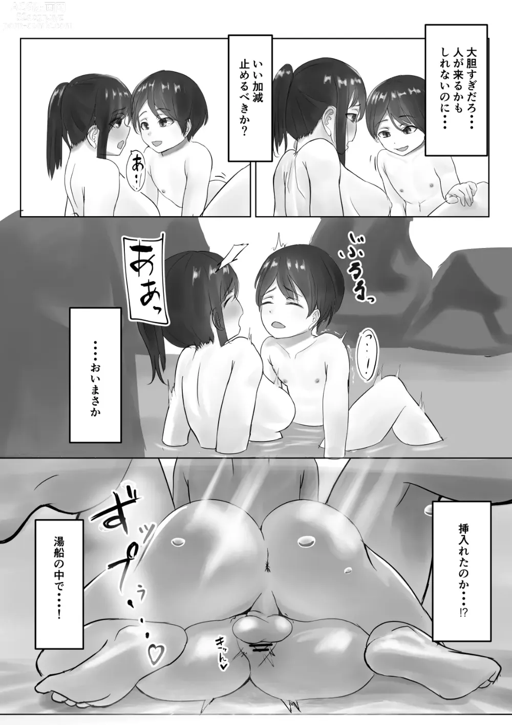 Page 5 of doujinshi Konyoku Onsen de Shitei Ecchi o Misetsuke Rareru