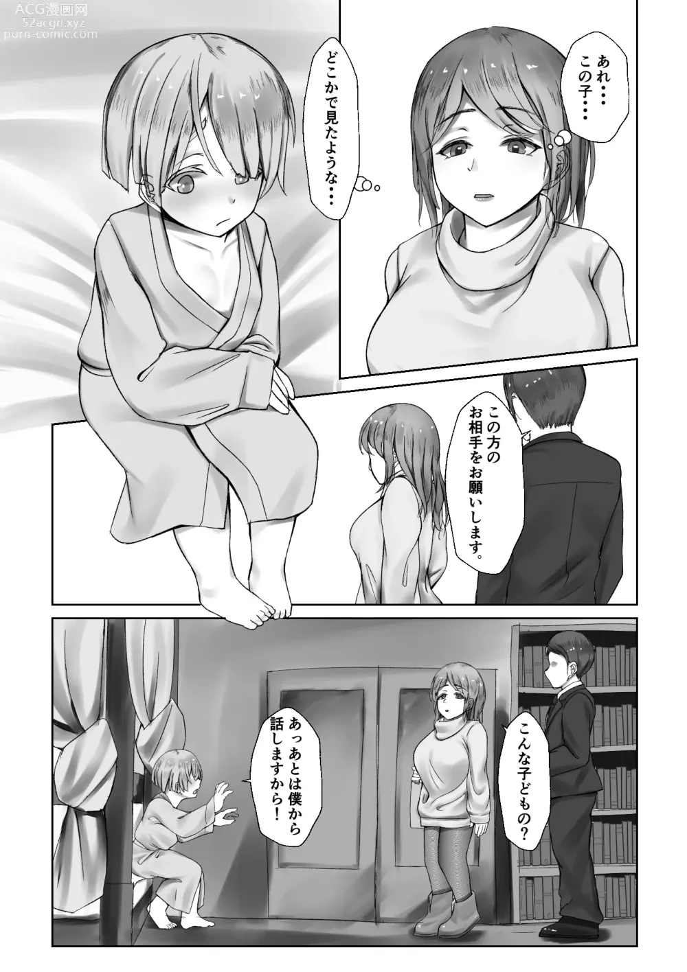 Page 3 of doujinshi Kizoku Shounen no Sei Shorigakari