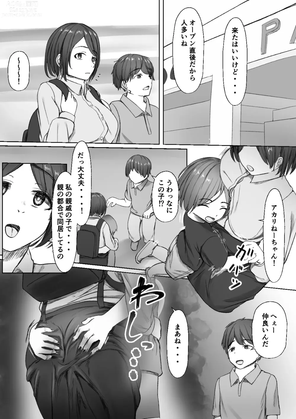 Page 1 of doujinshi Shinseki no Kodomo ni Hodasareru Daigakusei