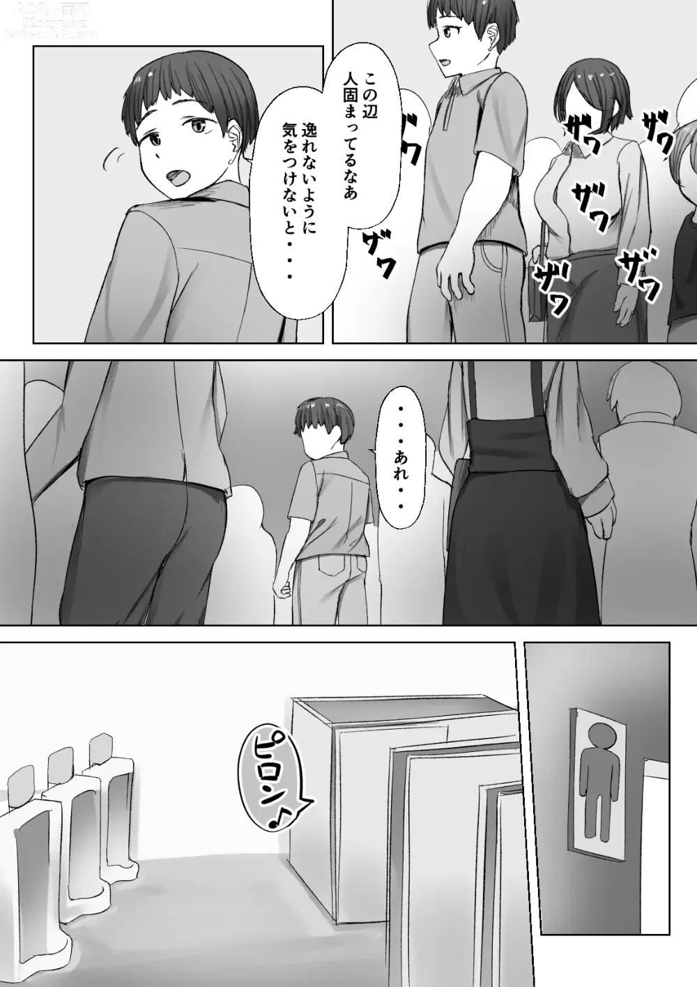 Page 12 of doujinshi Shinseki no Kodomo ni Hodasareru Daigakusei