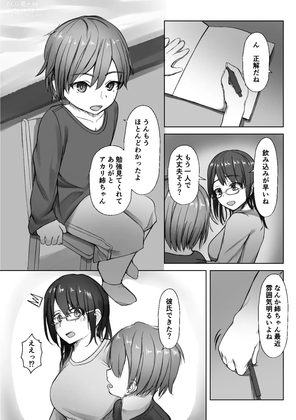 Page 3 of doujinshi Shinseki no Kodomo ni Hodasareru Daigakusei