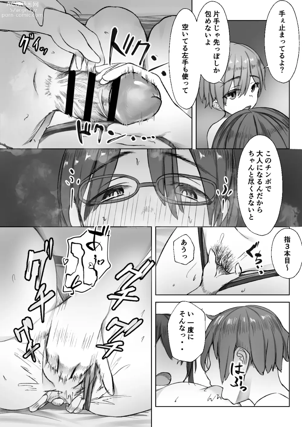 Page 8 of doujinshi Shinseki no Kodomo ni Hodasareru Daigakusei