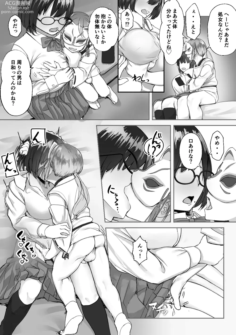 Page 14 of doujinshi Inaka no Osananajimi ga Tokai no Shounen ni Netorare ru Hanashi